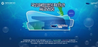 추석연휴, 해양문화시설에서 다채로운 해양문화 체험하세요