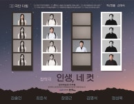 우울한 사람은 어떻게 살아가고 있을까? 연극 인생, 네 컷