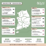 선선한 가을 감성 충전! 다채로운 문화행사로  풍성한9월 문화가 있는 날