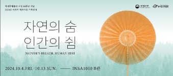 무형유산 이수자 공예품 전시와 함께하는 인사동 가을 나들이