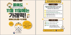 11월 11일 쫄깃한 가래떡 데이! 굿즈‧쌀세트 증정 온라인 이벤트