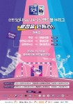에이치25PitchingLab | 24-25 핸드볼 에이치(H)리그 개막
