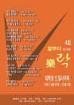 시니어들이 끝나지 않은 청춘을 이야기하다, 할무이 연극제 락樂