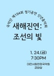 밝게 떠오르는 2025년 을사년 새해를 신년음악회와 함께