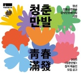 전통공연의 미래를 열어갈 청년 예술인 육성한다