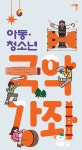 국악의 세계 익히며 겨울나기