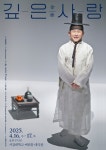 경기민요의 선두주자 이희문, 2025년에도 흥겨운 무대로 관객과 만난다