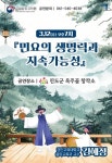 새봄을 반기는 색다른 국악 무대