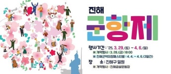 새봄 맞아 전국에 축제의 물결 넘친다