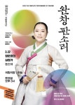 국립극장 완창판소리 3월 공연  장문희의 심청가 - 동초제