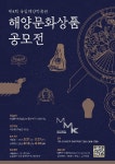 국악동화와 해양문화상품 등 작품 공모