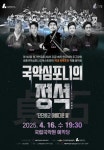 시대와 소통하는, 참신한 국악 무대 다채롭게 펼쳐진다