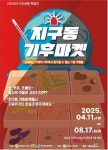 과학관에서 우주와 지구를 돌아보는 전시 열린다
