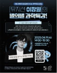 봄 과학관에서 다채로운 과학 체험 즐겨요
