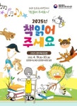 이번 주말에는 북토크, 공연, 체험 등 온세대 함께하는 책축제로