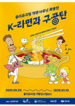 둘리뮤지엄 개관 10주년 기념 특별전 《K-라면과 구공탄》개최