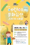 어린이들이 그림 솜씨 뽐내는 무대 마련된다