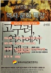 동아시아와 고조선의 해륙문명적 성격 규명하는 탐사지 강연