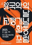 국악관현악의 장기적인 발전 방향을 모색한다