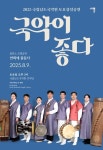 우리 소리와 연희의 진수 선보인다