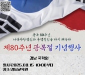 경남국학원 광복 80주년 기념행사 시민과 함께 손도장 태극기몹