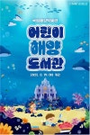 해양문화 배우고 체험하세요