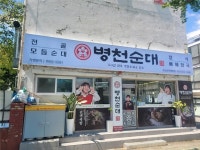 국밥창업 프랜차이즈 병천청년순대국, 점주 20명에 300만 원 상당 간판 지원