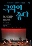 남도의 가을을 만끽할 이색 공연
