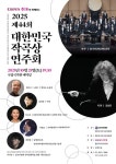 제44회 대한민국작곡상 수상자들의 작품이 펼치는 향연
