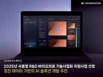 (주)비바이노베이션, 서울형R&D 바이오·의료 기술사업화 지원사업 통해 검진 데이터 기반의 AI 솔루션 개발 추진