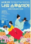 청년을 위한 뜻깊은 공연과 이벤트 펼쳐진다