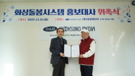 (주)욱성미디어, 화상돌봄시스템 홍보대사에 실버 복지 아이콘 가수 김도향 위촉…실버 복지 뜻 모아