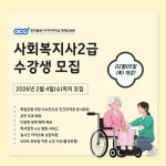 한국열린사이버대학교 평생교육원, 사회복지사 2급 수강생 모집... 2월 4일까지