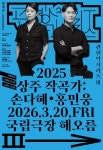따스한 봄 기운과 함께 피어나는 우리 가락의 향연