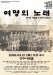 독립운동 청년들의 이야기… 연극 여명의 노래