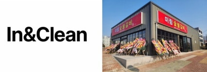인앤클린, 미림숯불갈비와 불판 세척 서비스 계약 체결…세척 품질과 위생관리 수준 제고