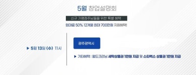 월드크리닝, 5월 13일 양산 외 5개 지역 창업설명회 개최… 임대료 지원 혜택 제공
