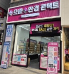 으뜸플러스안경 광주첨단2지구점, 고유가 피해 지원 여름 캠페인 전개