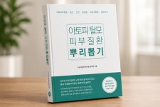 수원 하늘토한의원 정우현 원장, 탈모·원형탈모 관련 건강도서 출간