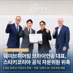 웨이브히어링 브라이언송 대표, 스타키코리아 자문위원 위촉