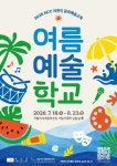어린이를 위한 다채로운 교육프로그램 열린다