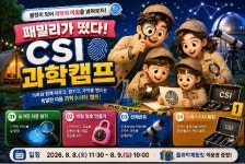 여름방학 맞아 생활속 과학의 원리 풀어볼까요
