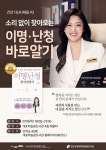 이비안한의원, 지역주민 대상 이명·난청 등 귀 건강 강연 개최