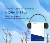 전남문화재단, 시인 34명 작품 오디오북·점자도서 제작