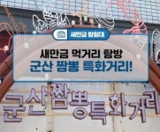 군산 짬뽕특화거리 전봇대 사라진다