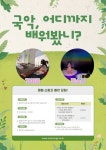 루트머지국악연구소, ‘국악으로 배우는 가야금 중주단’ 어린이 모집