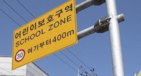 2월부터 어린이보호구역 내 불법주정차 안돼요