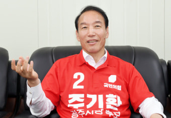 주기환 국민의힘 광주시장 후보 “정치도시 광주, 이제 경제도시로”