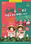 ‘수박도 맛보고 문화도 만나고’  11·12일 구례 문척 수박 알리기 체험행사