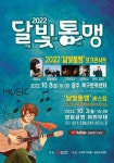 광주-대구, 음악으로 화합의 장 마련한다